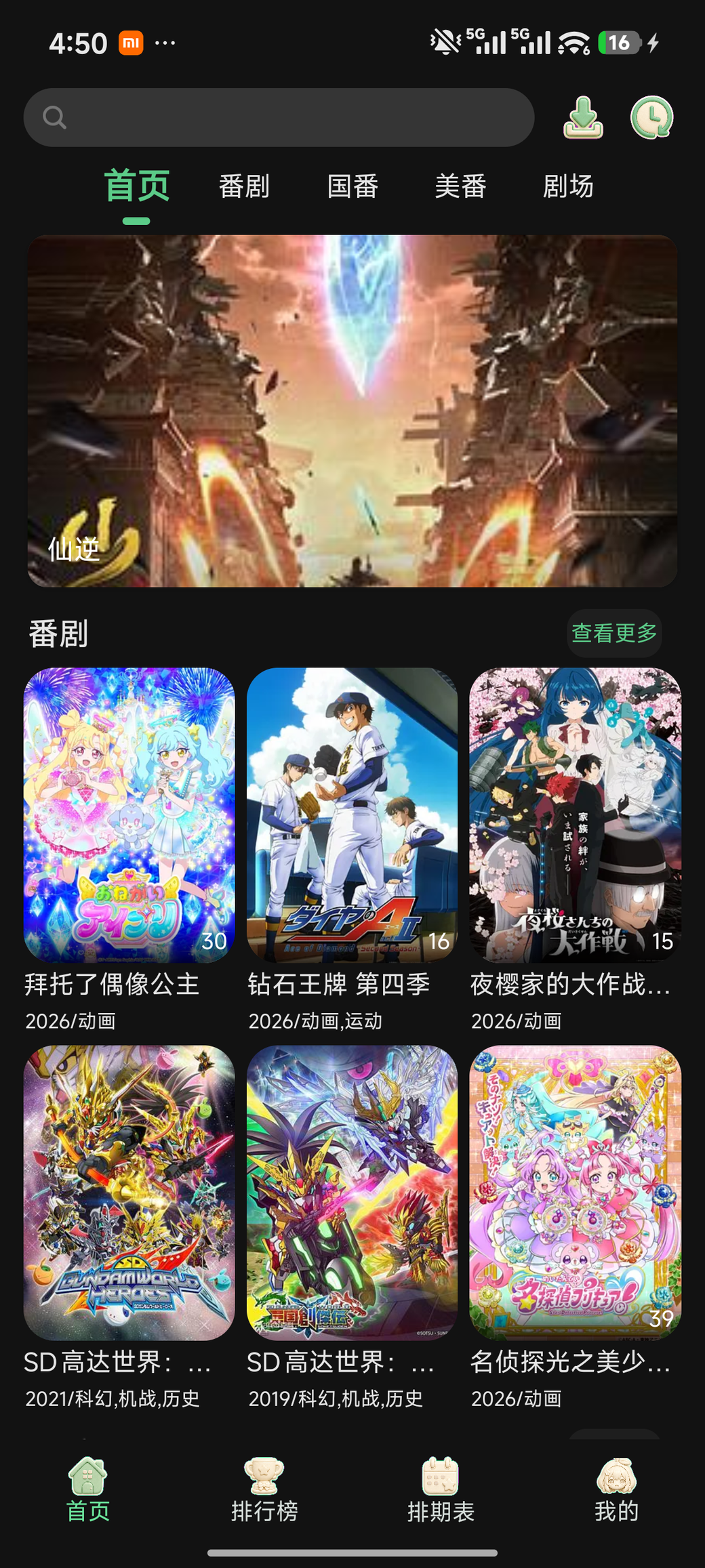 鸭梨鸭梨动漫界面截图