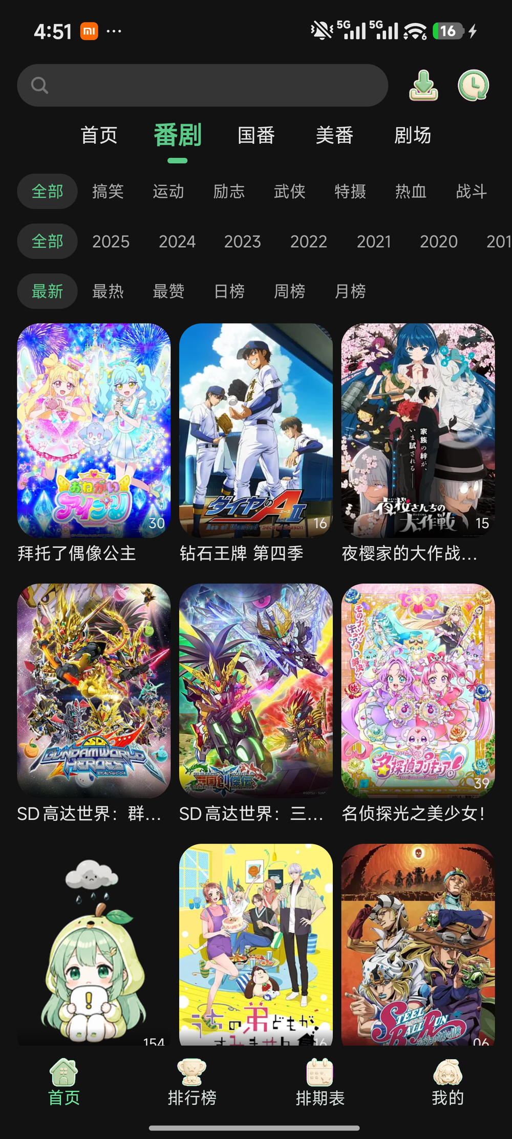 鸭梨鸭梨动漫截图
